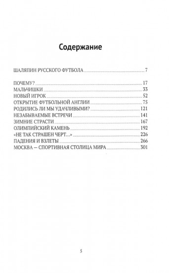 Самый интересный матч