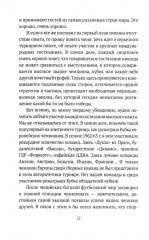 Самый интересный матч - Фото 7