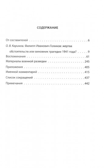 Записки начальника Разведупра. Июль 1940 года — июнь 1941 года