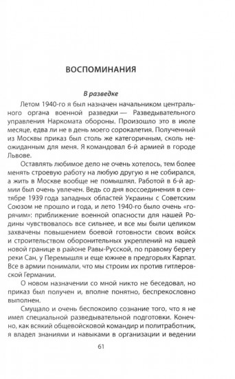 Записки начальника Разведупра. Июль 1940 года — июнь 1941 года
