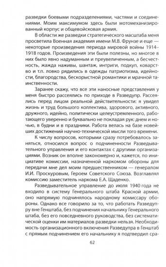 Записки начальника Разведупра. Июль 1940 года — июнь 1941 года