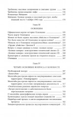 Крах мирового порядка - Фото 2