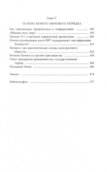 Крах мирового порядка