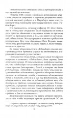 Крах мирового порядка - Фото 6