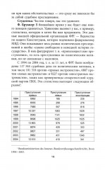 Крах мирового порядка - Фото 10