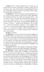 Крах мирового порядка - Фото 11