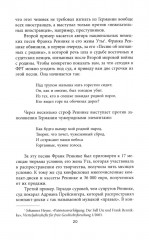 Крах мирового порядка - Фото 12