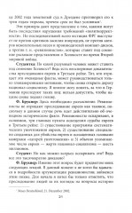 Крах мирового порядка - Фото 13