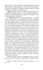 Крах мирового порядка - Фото 14