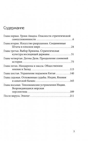 Большая Индия. Касты, космос, Болливуд