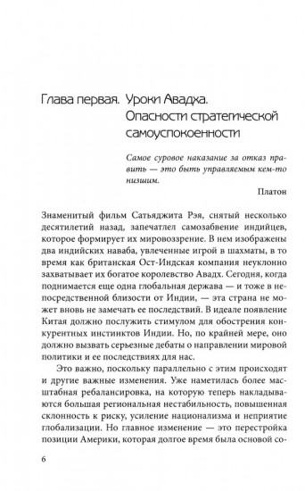 Большая Индия. Касты, космос, Болливуд