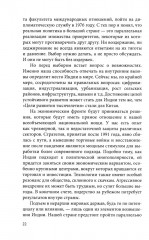 Большая Индия. Касты, космос, Болливуд - Фото 13