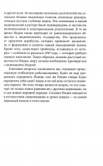 Большая Индия. Касты, космос, Болливуд - Фото 14