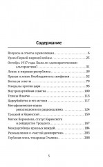 Лабиринты Русской революции. Большевики против всех - Фото 1