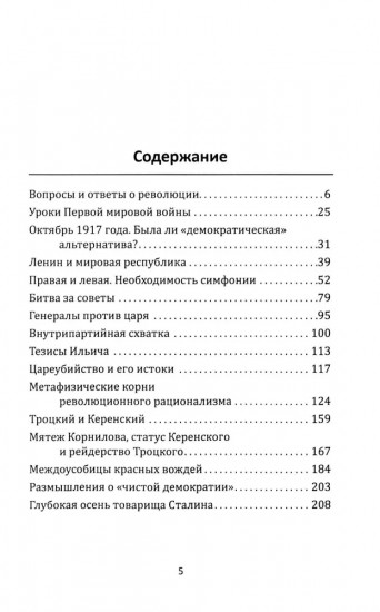 Лабиринты Русской революции. Большевики против всех