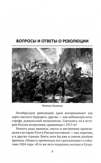 Лабиринты Русской революции. Большевики против всех