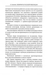 Лабиринты Русской революции. Большевики против всех - Фото 4