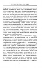 Лабиринты Русской революции. Большевики против всех - Фото 5