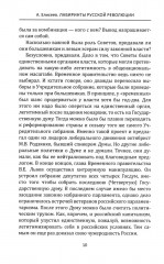Лабиринты Русской революции. Большевики против всех - Фото 6