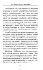 Лабиринты Русской революции. Большевики против всех - Фото 7