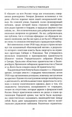 Лабиринты Русской революции. Большевики против всех - Фото 10