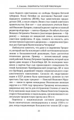 Лабиринты Русской революции. Большевики против всех - Фото 13