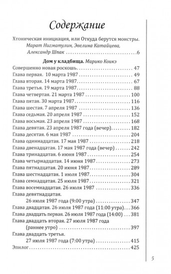 Дом у кладбища