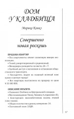 Дом у кладбища - Фото 2