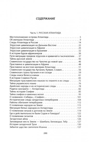 Атлантида — родина праславян. История древнейших цивилизаций