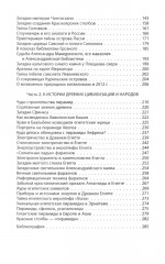 Атлантида — родина праславян. История древнейших цивилизаций - Фото 2