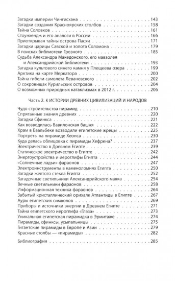 Атлантида — родина праславян. История древнейших цивилизаций