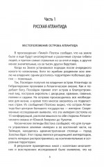 Атлантида — родина праславян. История древнейших цивилизаций - Фото 3