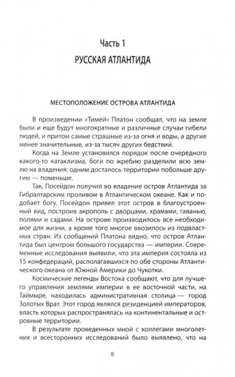 Атлантида — родина праславян. История древнейших цивилизаций