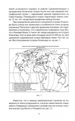 Атлантида — родина праславян. История древнейших цивилизаций - Фото 4