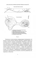 Атлантида — родина праславян. История древнейших цивилизаций - Фото 5