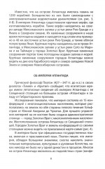 Атлантида — родина праславян. История древнейших цивилизаций - Фото 7