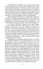 Атлантида — родина праславян. История древнейших цивилизаций - Фото 11