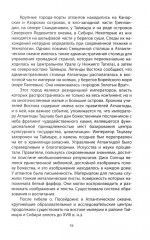 Атлантида — родина праславян. История древнейших цивилизаций - Фото 12