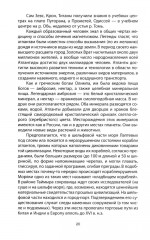 Атлантида — родина праславян. История древнейших цивилизаций - Фото 13