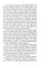 Атлантида — родина праславян. История древнейших цивилизаций - Фото 14