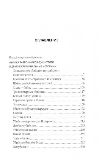 Убийцы Санкт-Петербурга второй половины XIX века — начала XX века