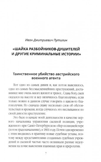 Убийцы Санкт-Петербурга второй половины XIX века — начала XX века