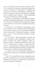 Убийцы Санкт-Петербурга второй половины XIX века — начала XX века - Фото 10