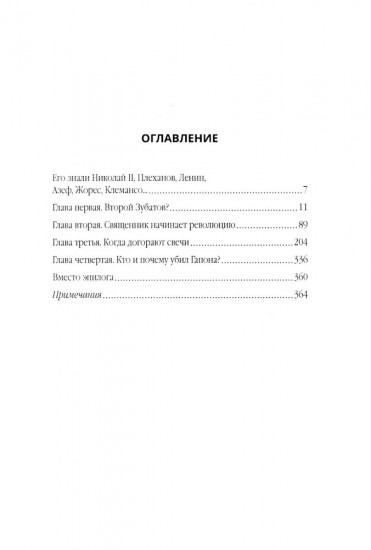 Георгий Гапон. Вымысел и правда