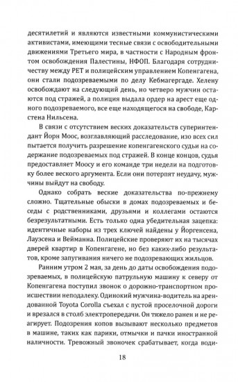 Вложи деньги в бунт! История скандинавских революционеров-налетчиков