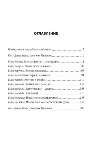 Иноагент. Десять лет в КГБ