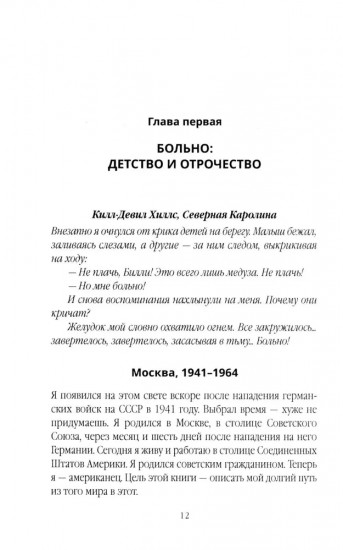 Иноагент. Десять лет в КГБ