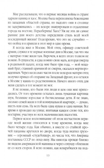 Иноагент. Десять лет в КГБ