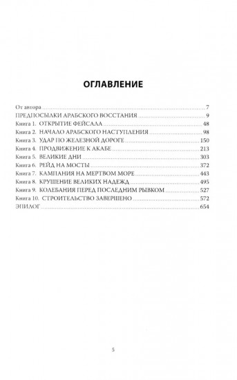 Семь столпов мудрости