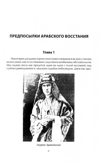 Семь столпов мудрости